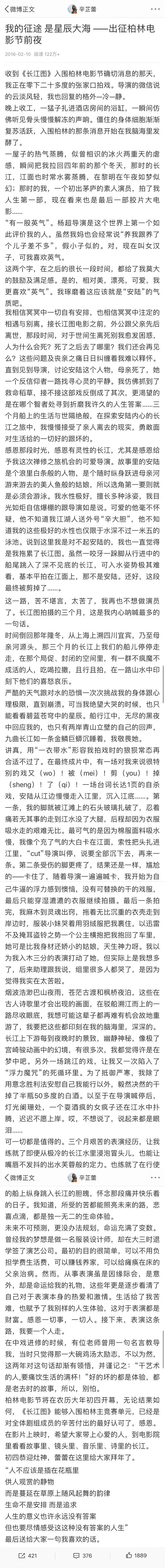 辛芷蕾这个文笔如何辛芷蕾凭借《长江图》入围第66届柏林国际电影节时候写的小作文，