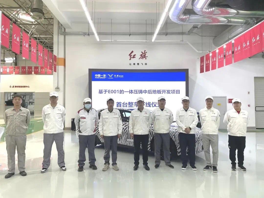 #megacasting# 近日，红旗一体压铸中后地板开发项目首台整车顺利下线。