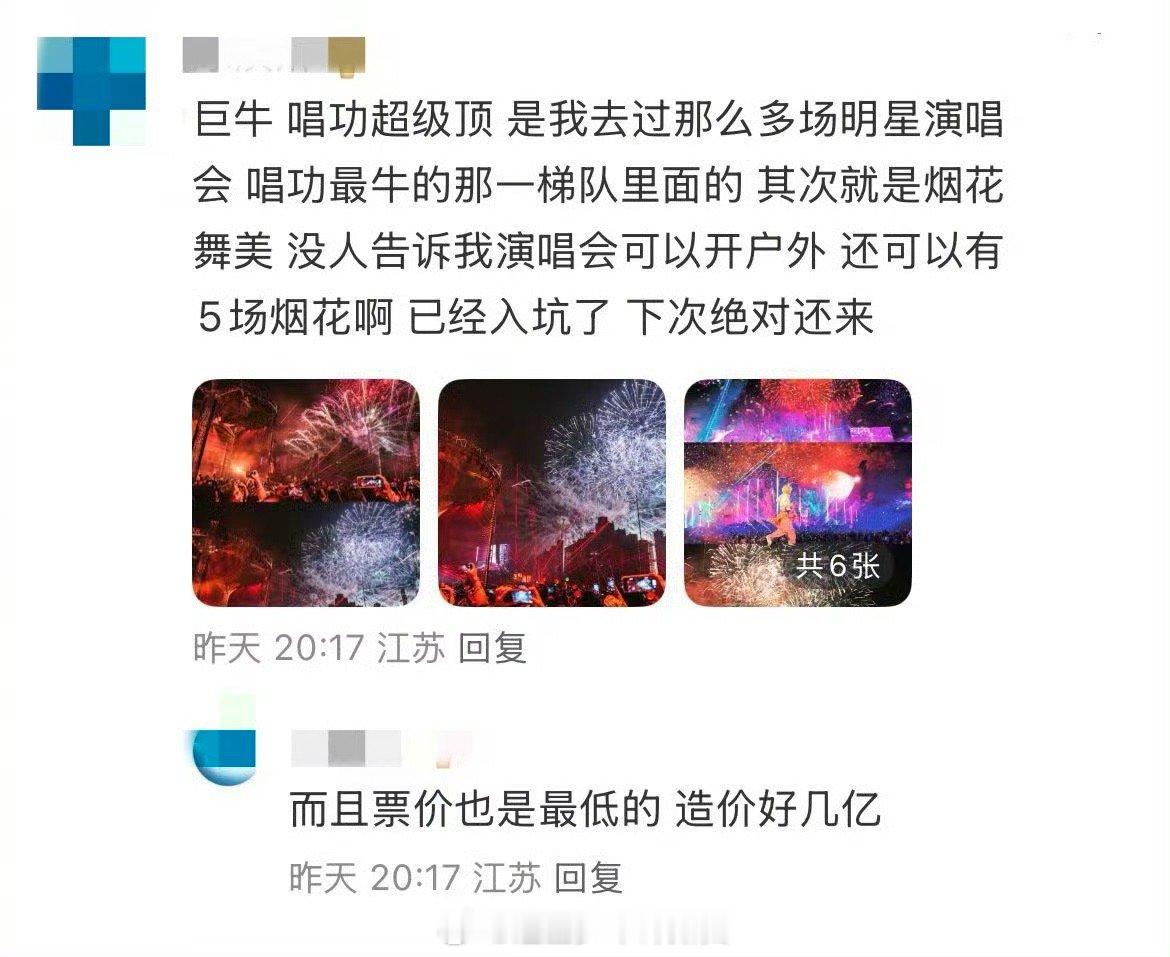 华晨宇南京站路人观感 路人的“真香”现场！“第一次听就被震撼”“舞台效果超出预期