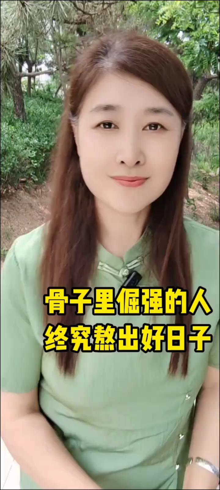 骨子里倔强的人终究熬出好日子。
你性子执拗，认准的事儿九头牛都拉不回来。先别着急