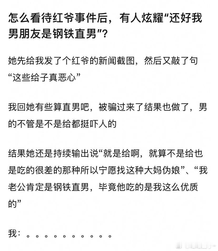 嗲妻的脑回路果然跟正常人不一样，她们还跟红大爷雌竞 ​​​