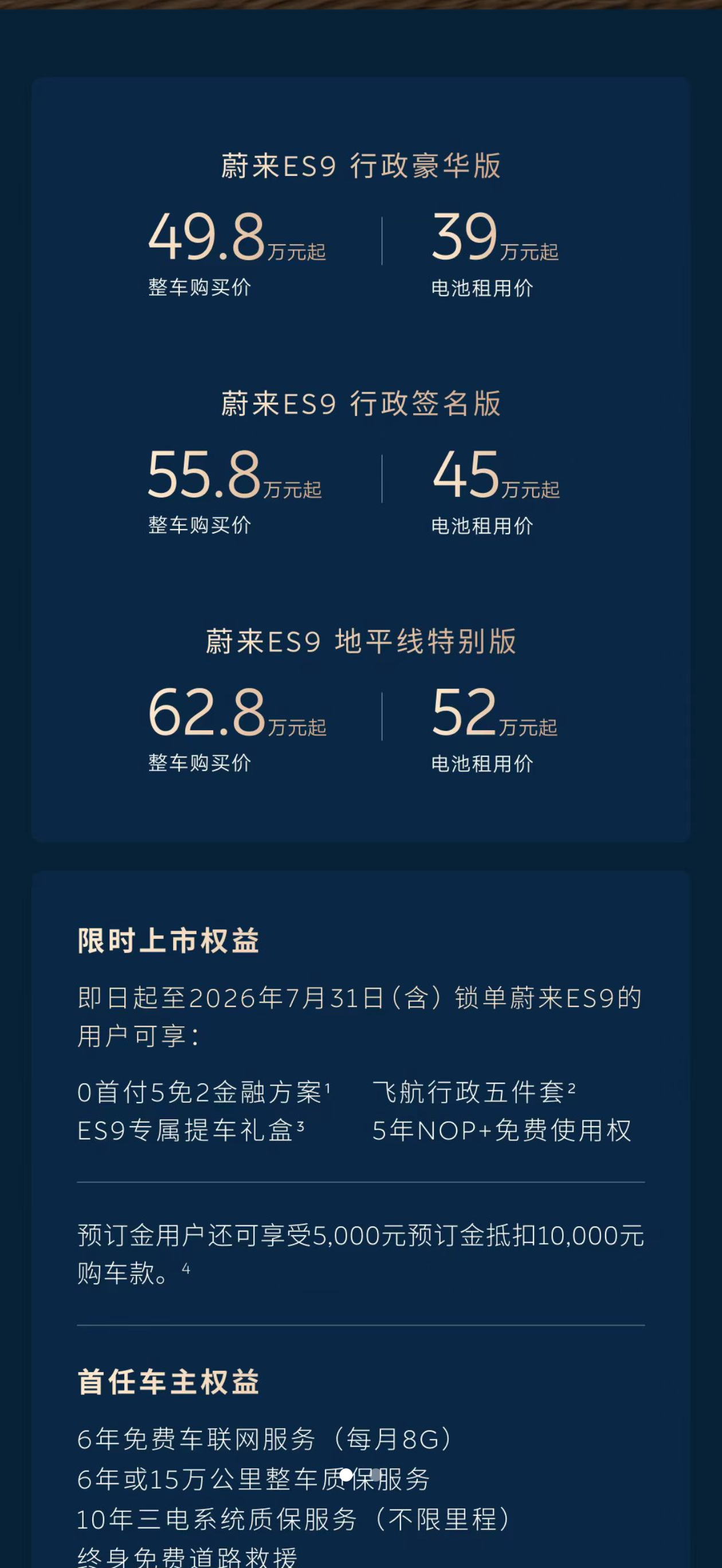 蔚来 ES9 这个价格是真的狠，诚然 39 万确实很有性价比，但我还是建议大家整