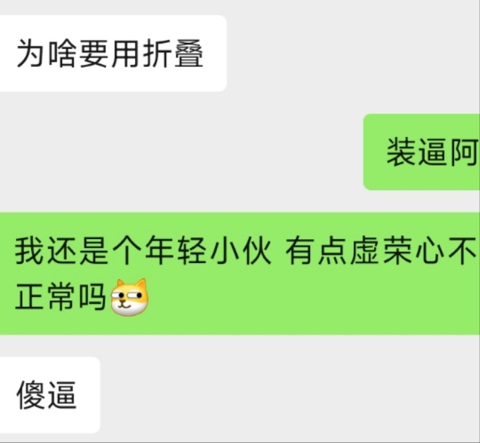你为啥用折叠屏？ ​​​