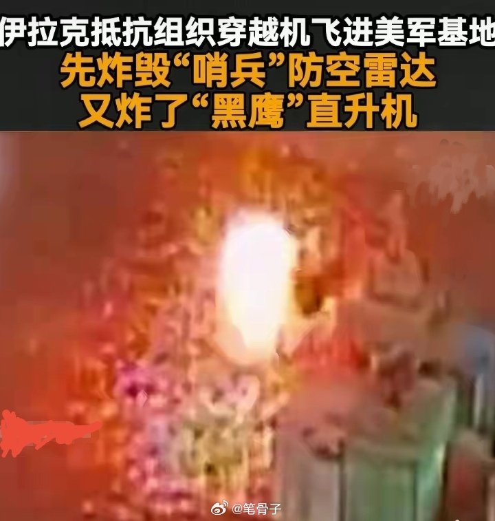 中东伊朗最新局势 就在前天，伊抵抗组织穿越机炸掉美军直升机3月23日，伊拉克抵抗