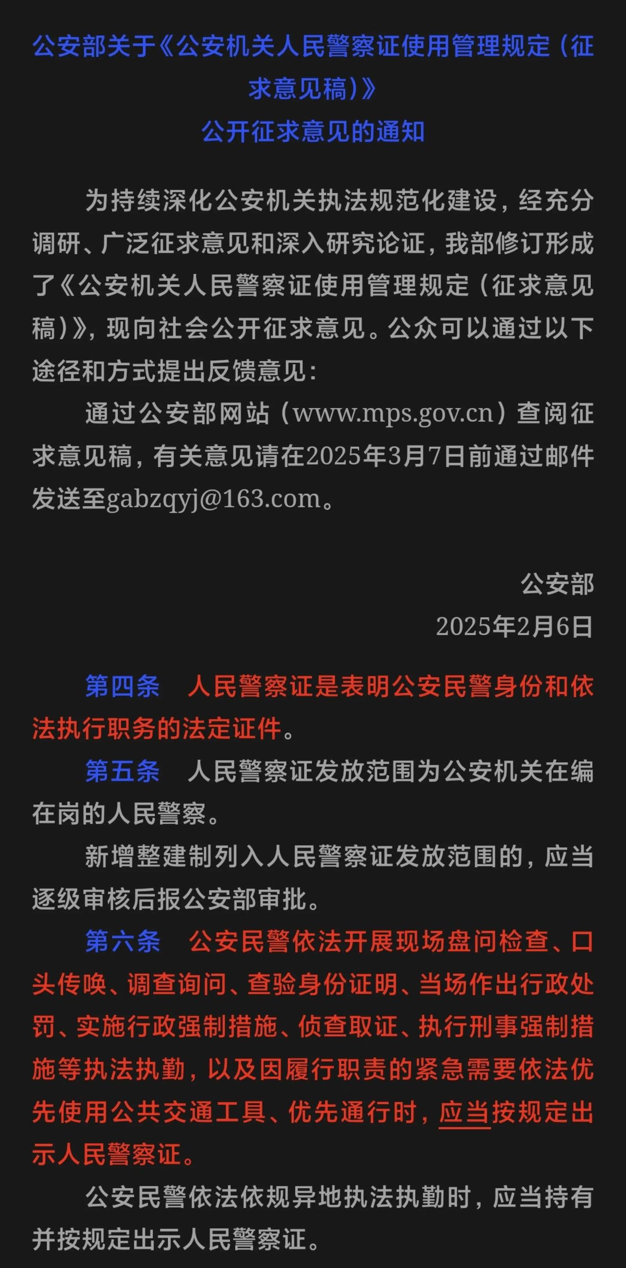 【公安部拟对警察证使用规定重大修改！核心就两条】首次明确警察证是表明公安民警身份