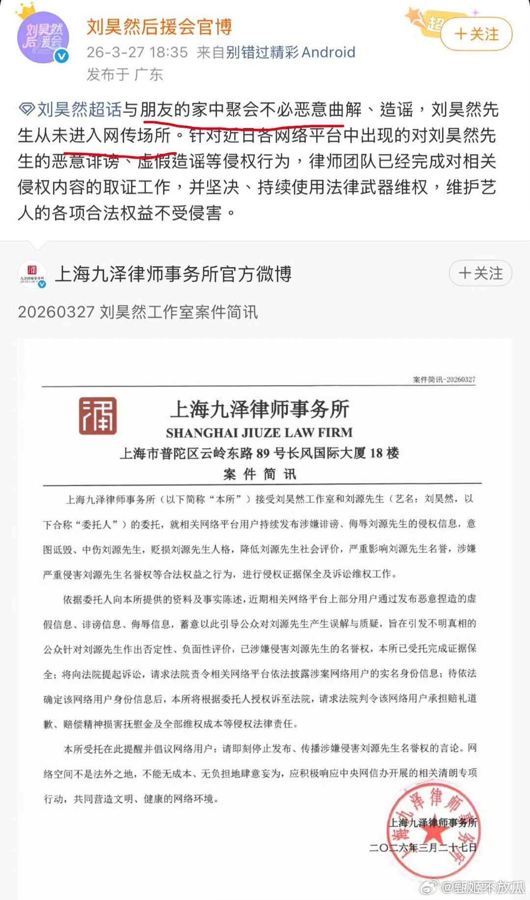 严浩翔方:是不是当事人没说，辟谣的什么也没说。总之名誉权。上次还说一下是辟谣恋情