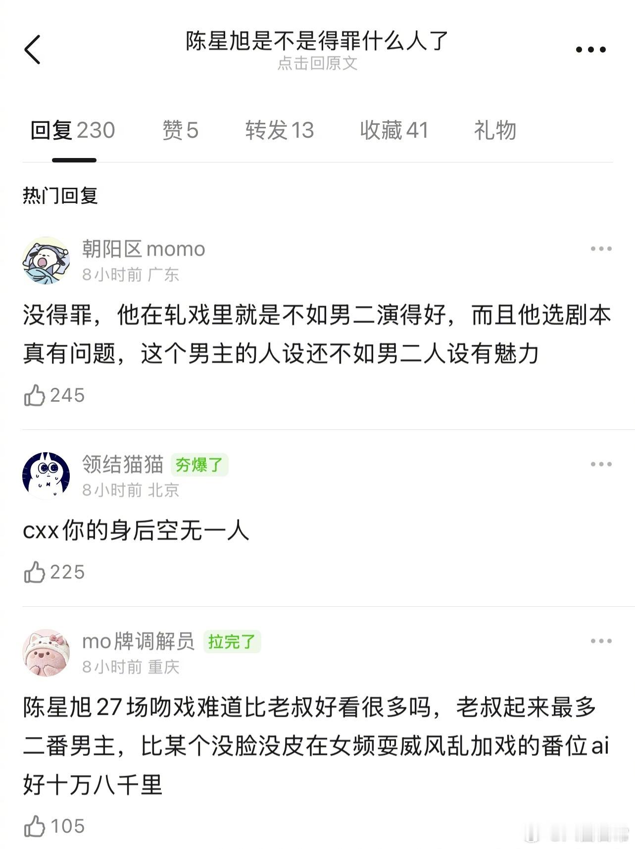 豆瓣问陈星旭是不是得罪什么人了 