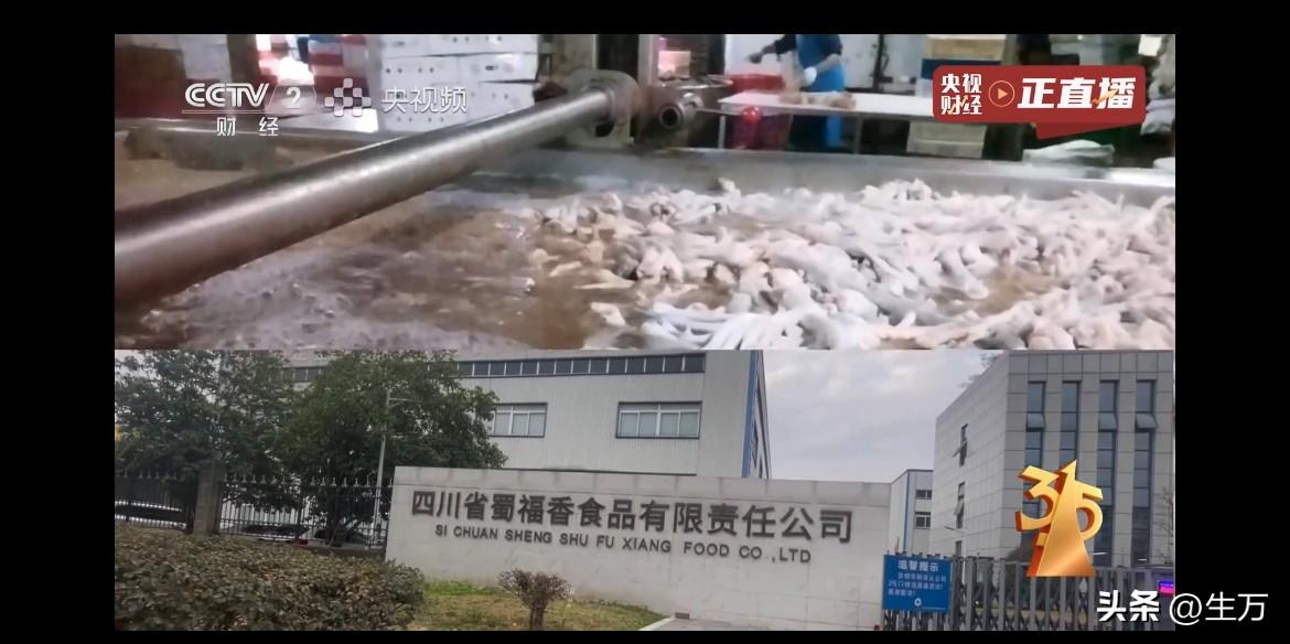 这些企业拿双氧水泡鸡爪，有多少人吃过泡椒凤爪[捂脸]

央视315聚焦食品安全: