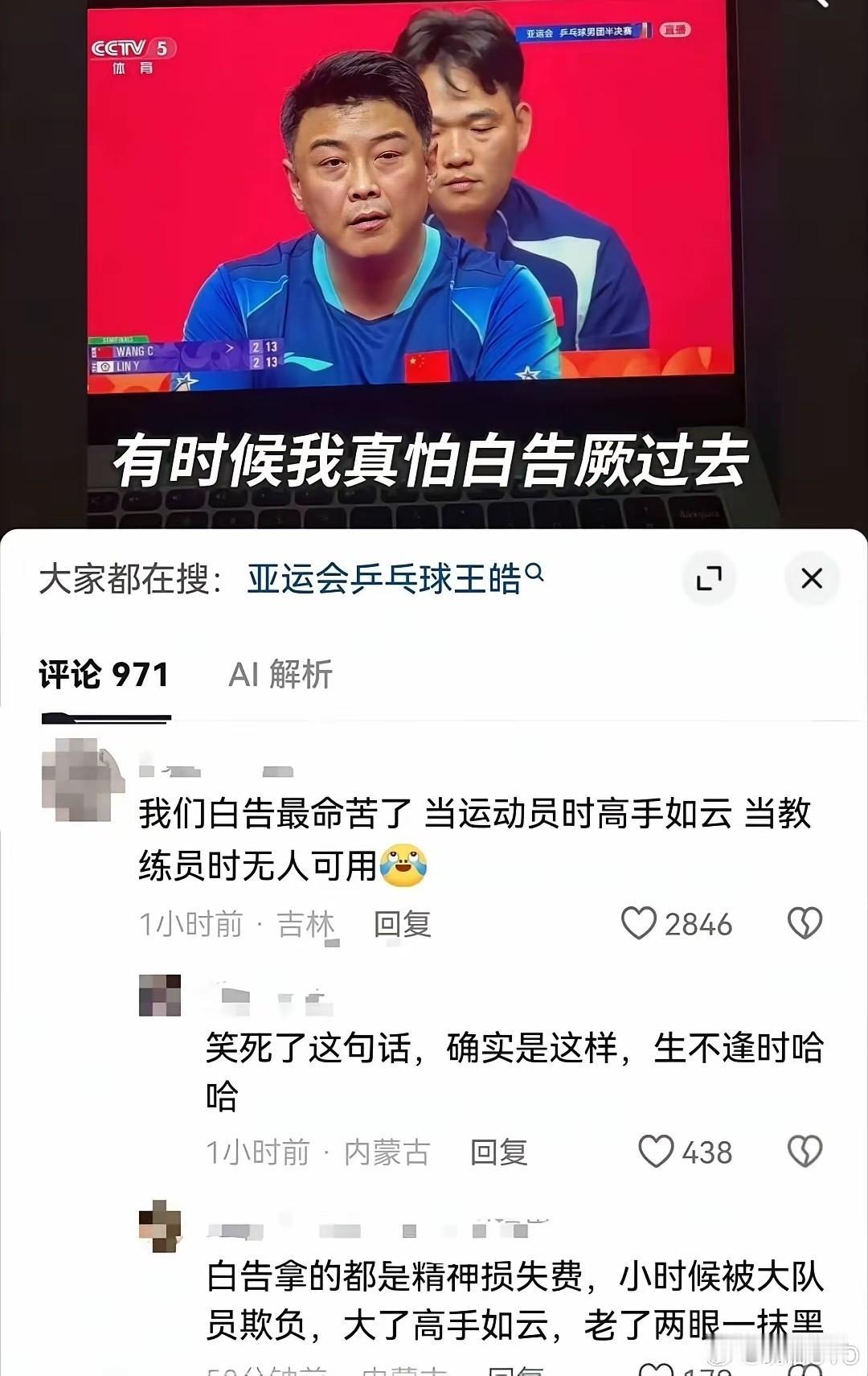 哈哈，白告还真是命苦，当运动员时，高手如云，当教练时，无人可用，生不逢时大抵就是