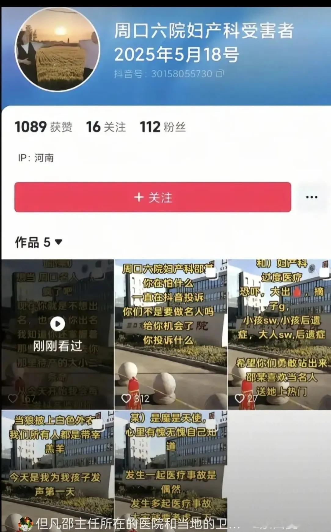 跳楼死亡邵晓蓓事件，搜不到患者当事人信息？

        邵医生曾救治一名羊