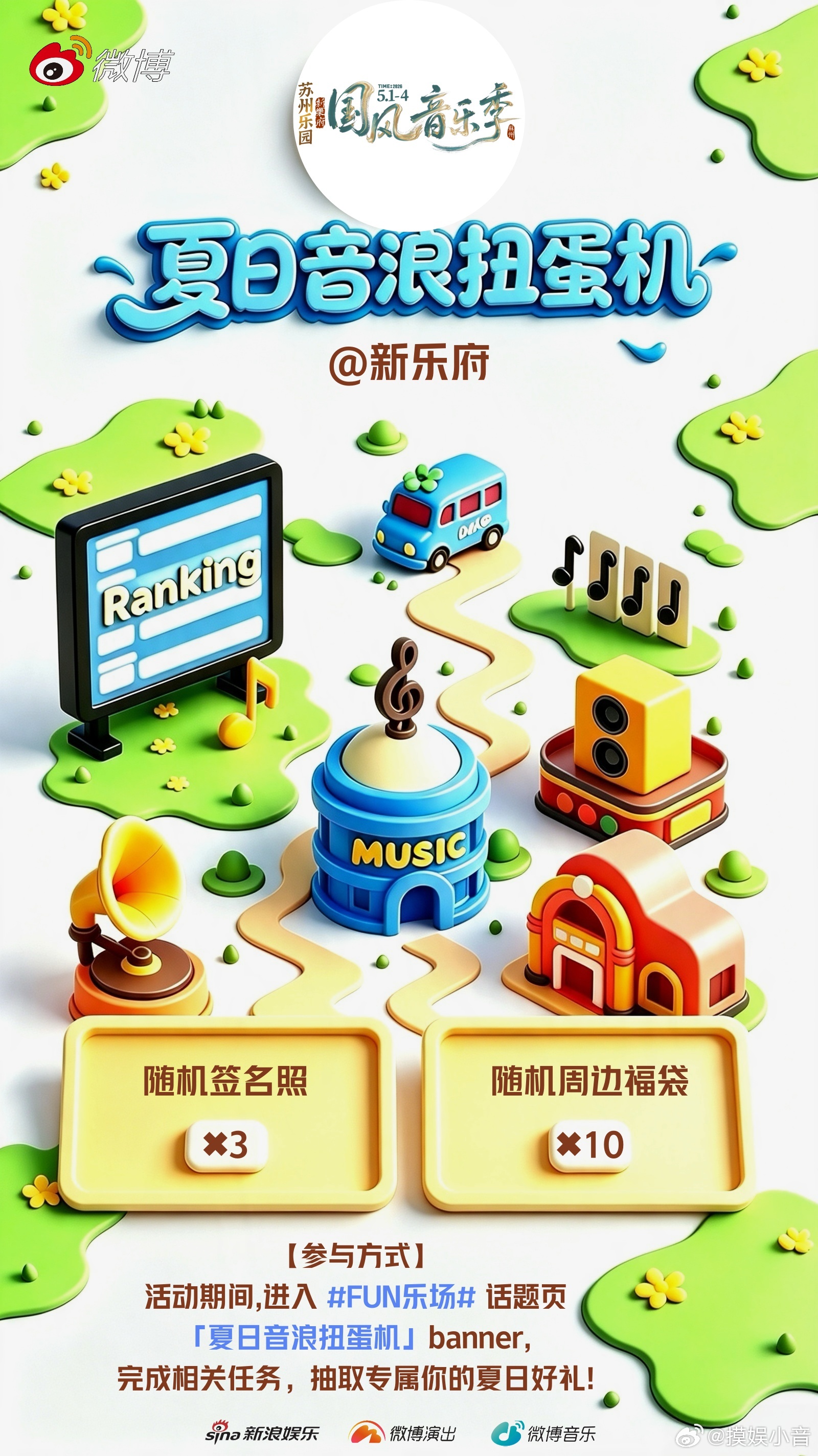音浪狂欢福利限时放送 🎑夏日音浪扭蛋机 特邀充能官 营业中！7月30日18:0