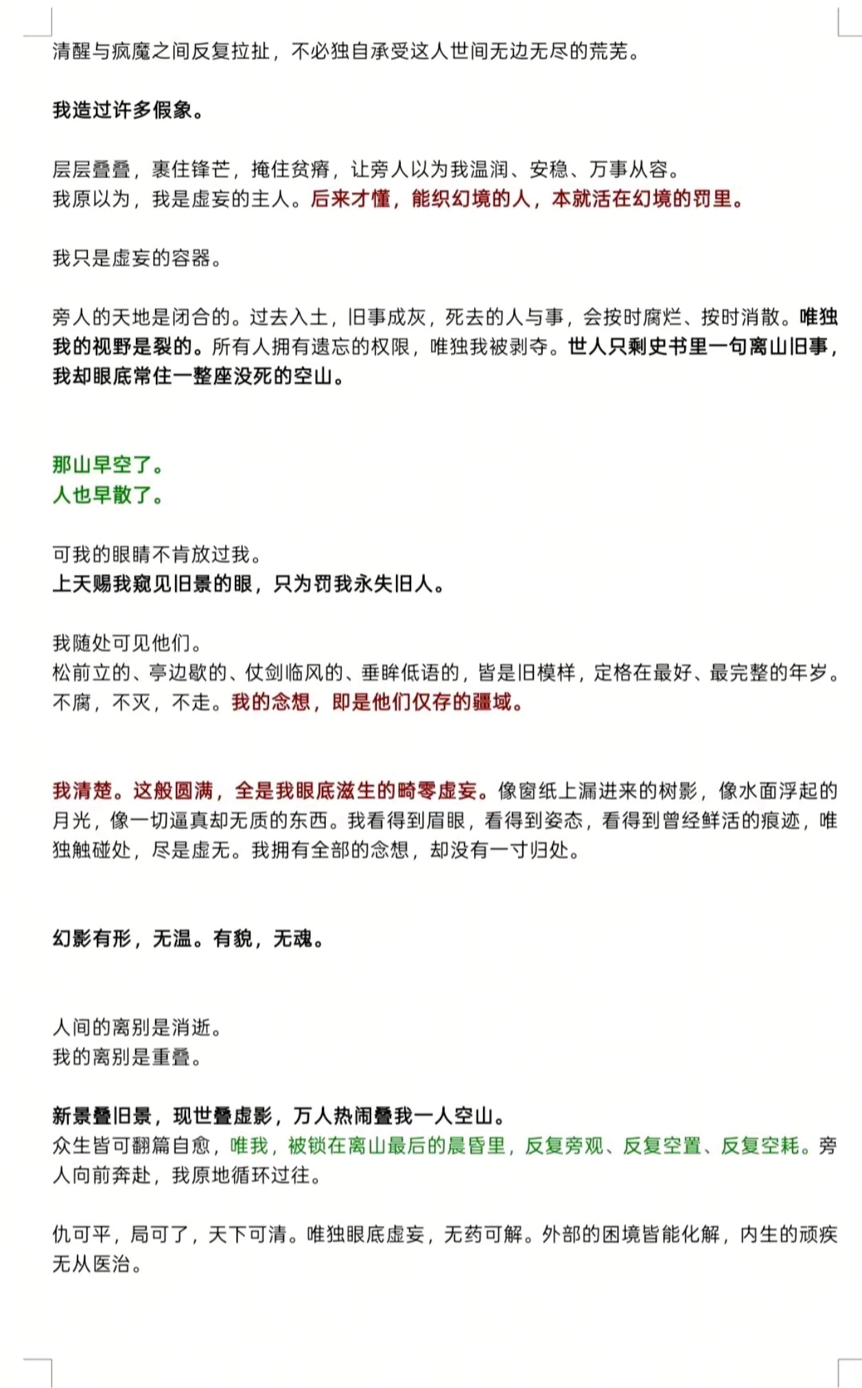 在🫘上看到这样的一篇文章用叶璃的视角写的“以我沉疴，养一院故人春色”我的阿璃肉