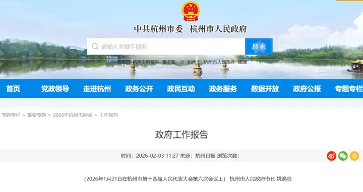 官方发布：支持西湖大学进“双一流”