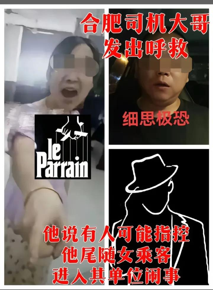 细思极恐！原来合肥“亮证姐”给网约车司机封号的原因是：尾随女乘客到其单位闹事！司