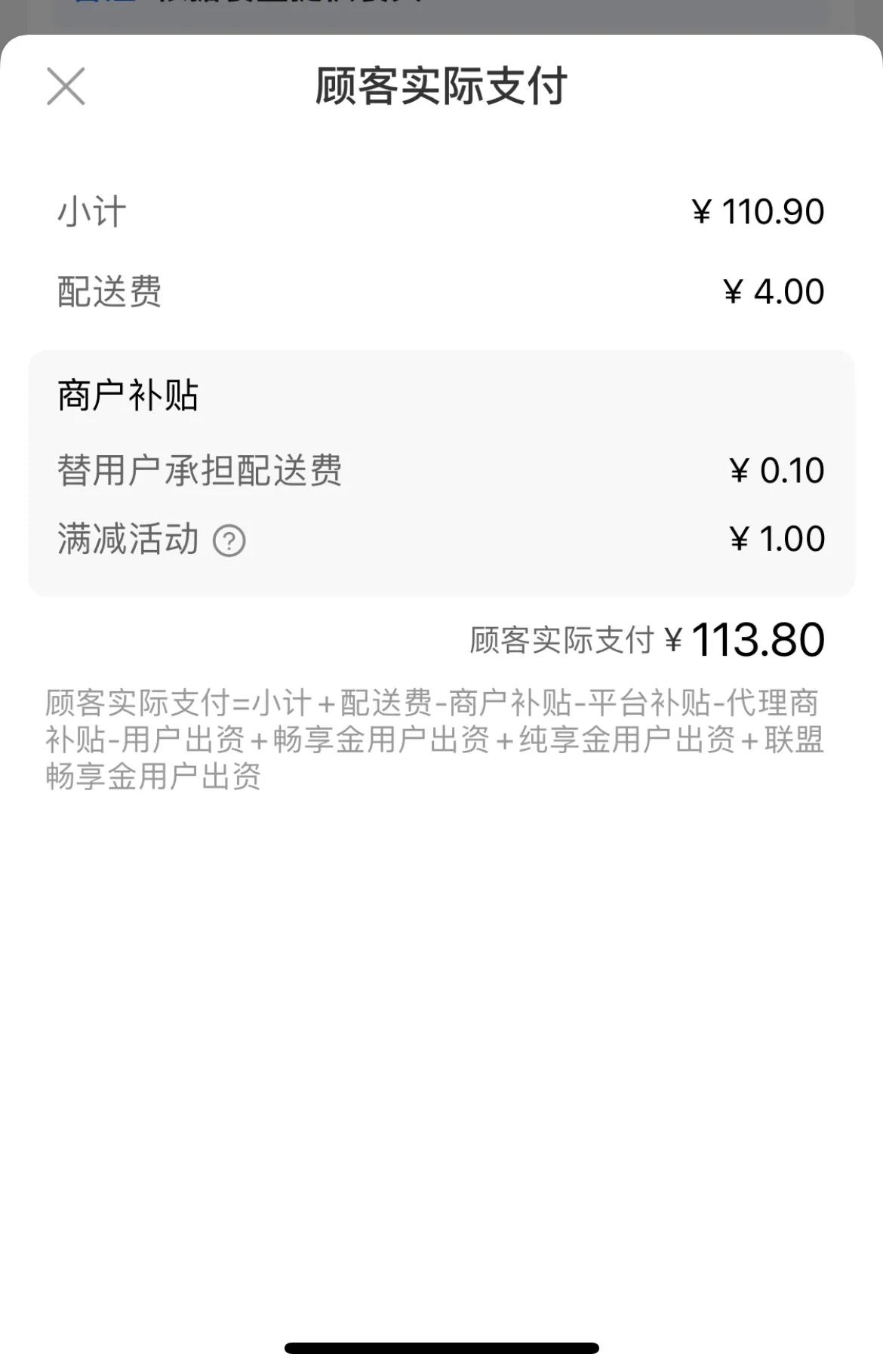 我想问问这个外卖老二平台，你这个价格加价是个什么鬼，一单你就抽30块，不是百分之
