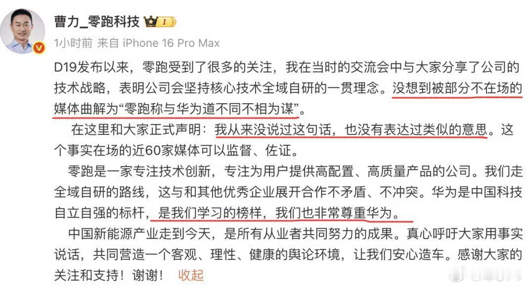 按照曹总的意思，说过了“坚持核心技术全域自研”，就被某些媒体扭曲成了“跟华为道不