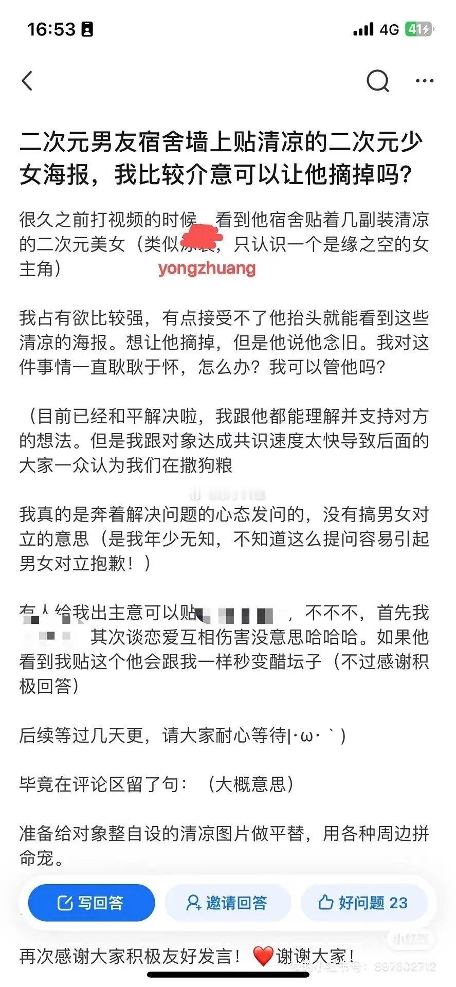 二次元男友宿舍墙上贴清凉的二次元少女海报，我比较介意可以让他摘掉吗？ 