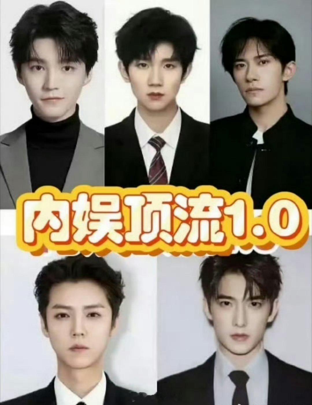 内娱的三代顶流，1.0有王俊凯、肖战、鹿晗、杨洋、易烊千玺、王源2.0有肖战、王