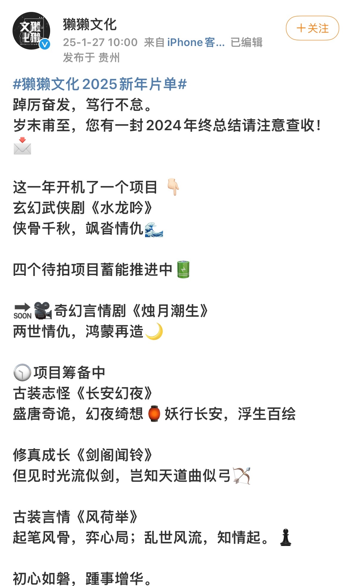谁家片单全是大古装啊  獭獭文化公布的全新的片单都是大古装，i古装的小女孩又狠狠