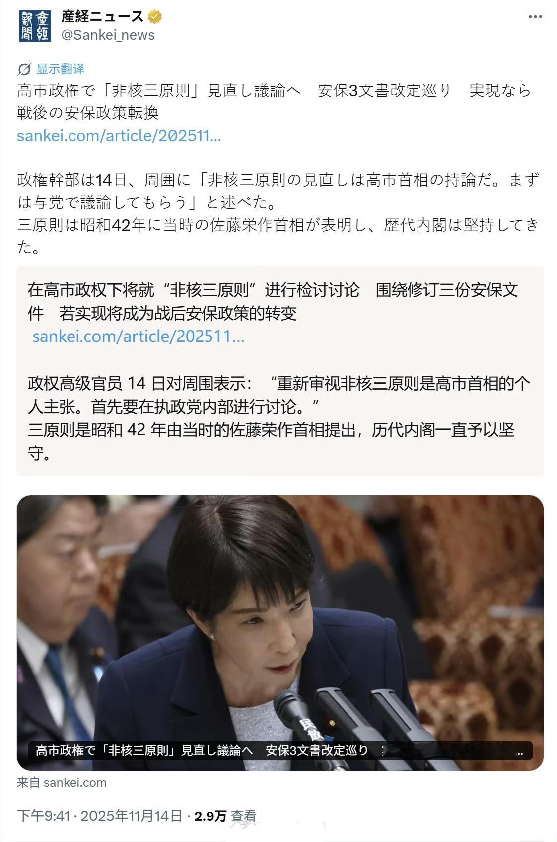 日本高市早苗政府开始“检讨”日本的“非核三原则”，这是想让日本拥有核武器了吗？