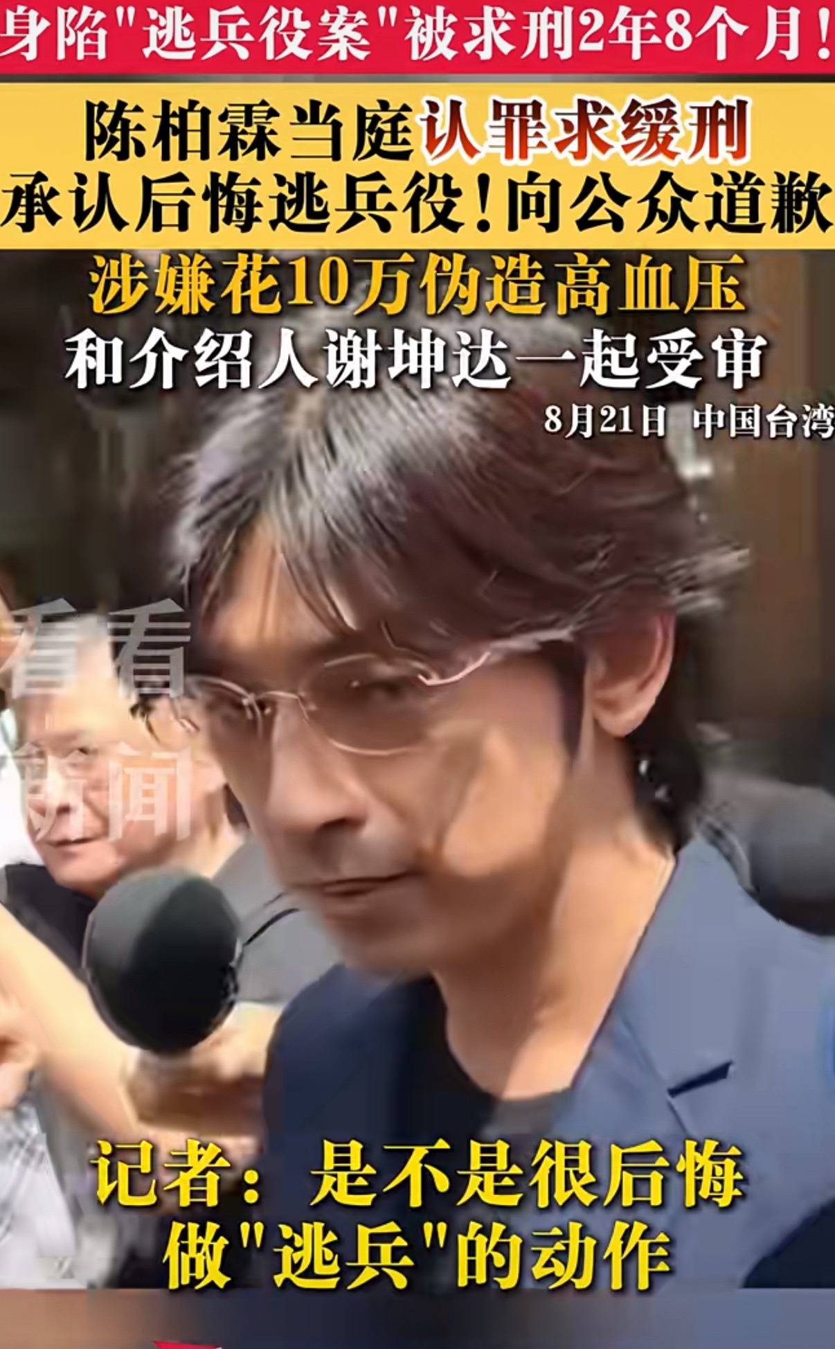 陈柏霖当庭认罪这是演过李大仁的那个陈柏霖吧？哇塞什么情况直接认了吗 