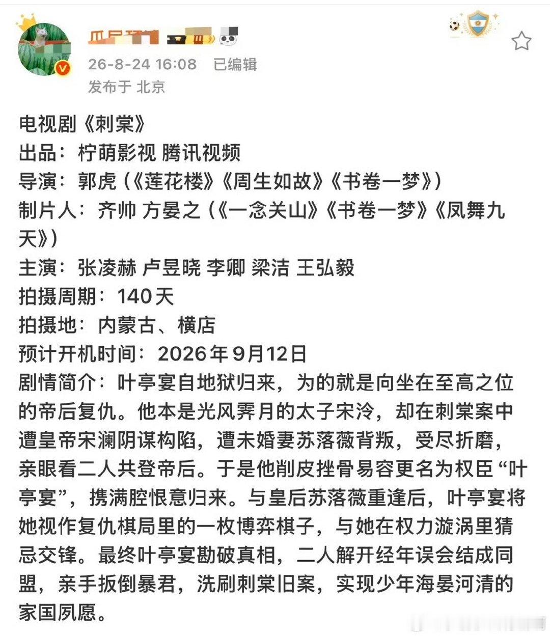 刺棠班底刺棠阵容 哇塞 
