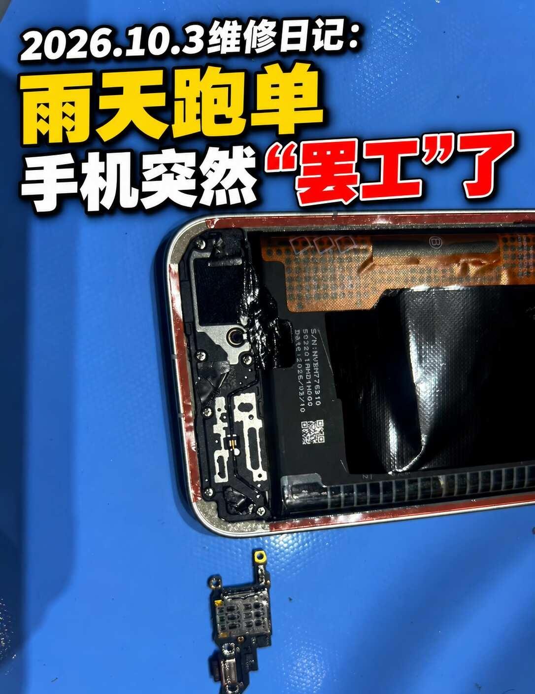 雨天跑单，手机突然“罢工”了
雨天最怕什么？对外卖小哥来说，不是衣服湿透，而是手