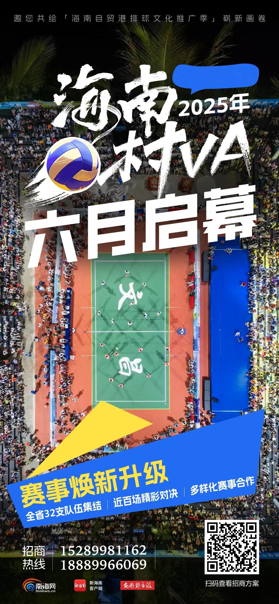 6月14日文昌铜鼓岭，2025年海南“村VA”要来了！32只球队遍布海南省，年轻