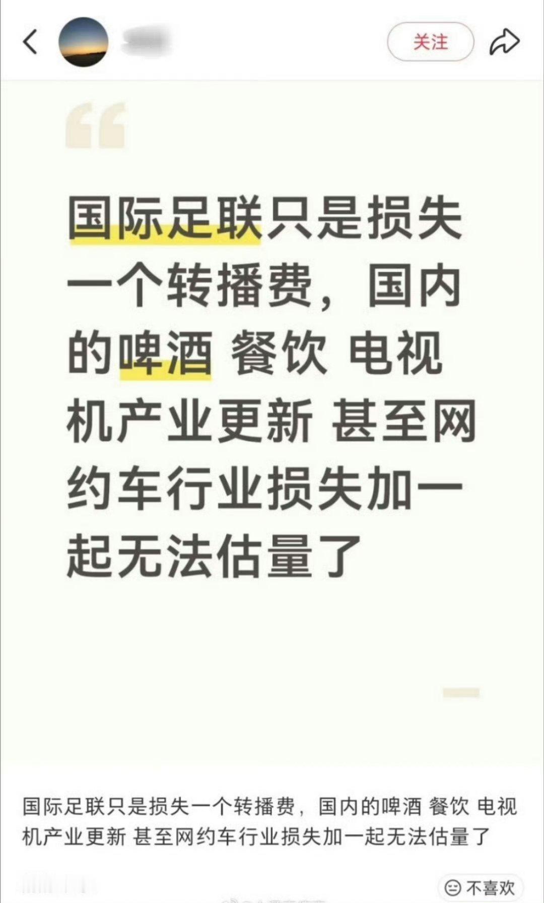 一个世界杯转播权引发的狂喷，真心没那么严重 