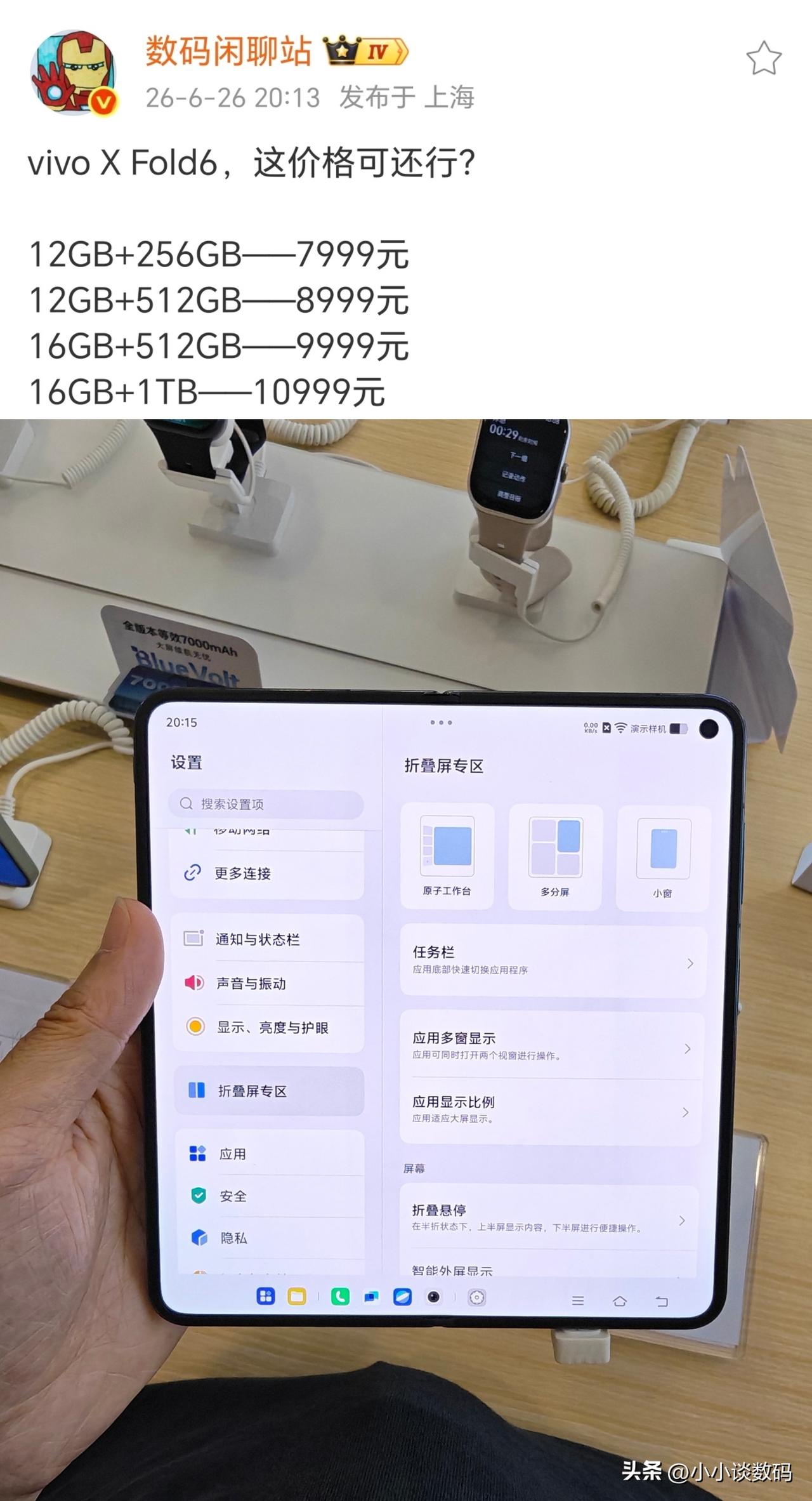 你说vivo X Fold6 到底算是涨价了？还是算便宜了？

今年内存都涨价了