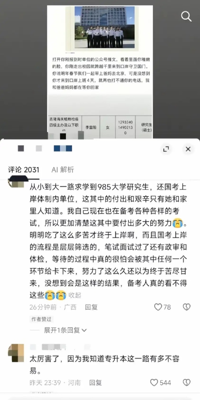 第一个月的工资怎么能是抚恤金  我们并不知道那位女生的具体命运。若用命理公式去硬