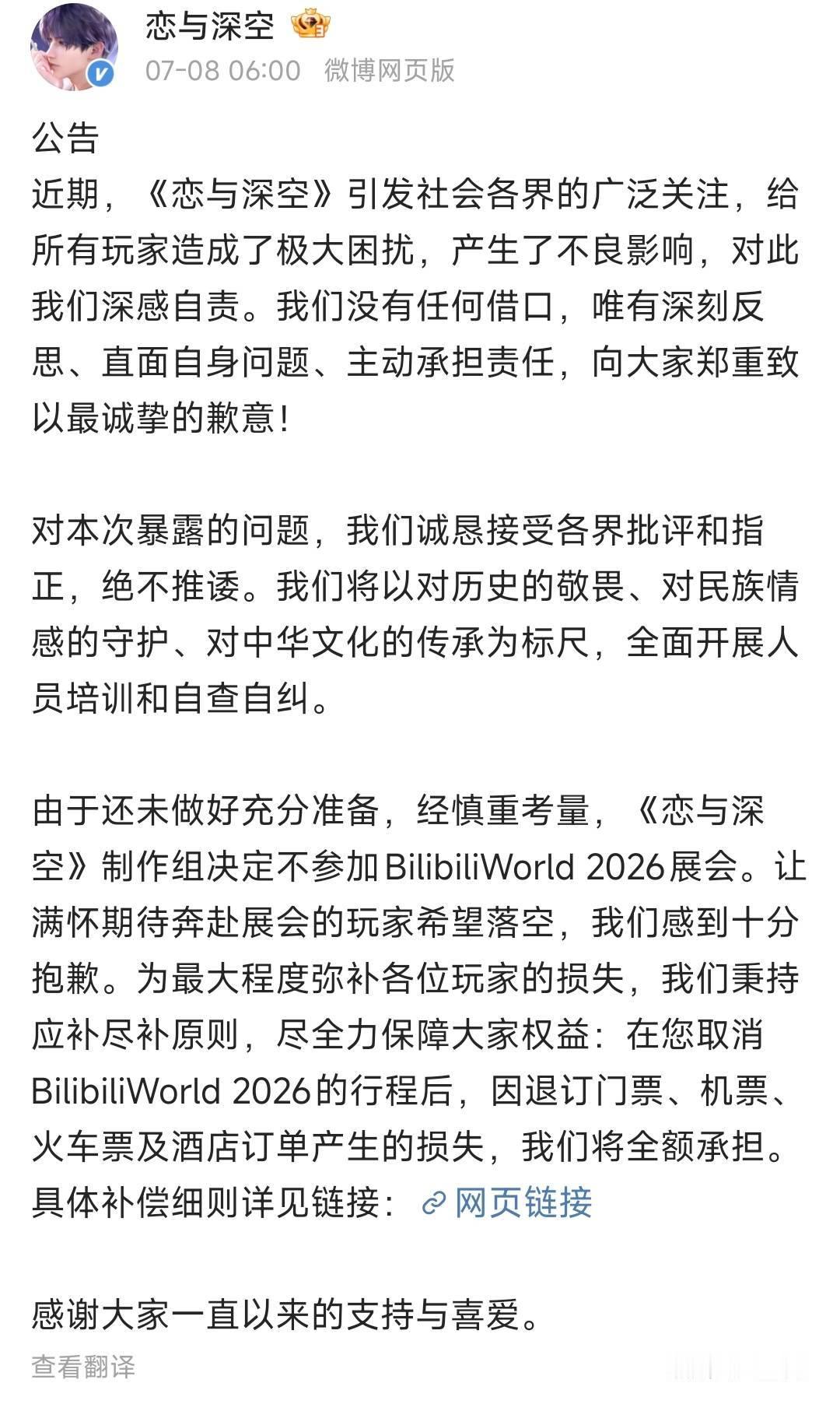 《恋与深空》再次发文向玩家道歉，称对本次暴露的问题，接受各界批评和指正，绝不推诿
