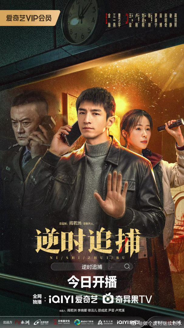 暑期第一部吓饭剧来了逆时追捕你真的是吓到我了啊😦这个尺度真的是太大了吧！真正的