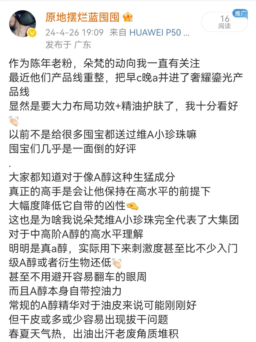 用一次，就会为错过它的干皮们遗憾一次👏