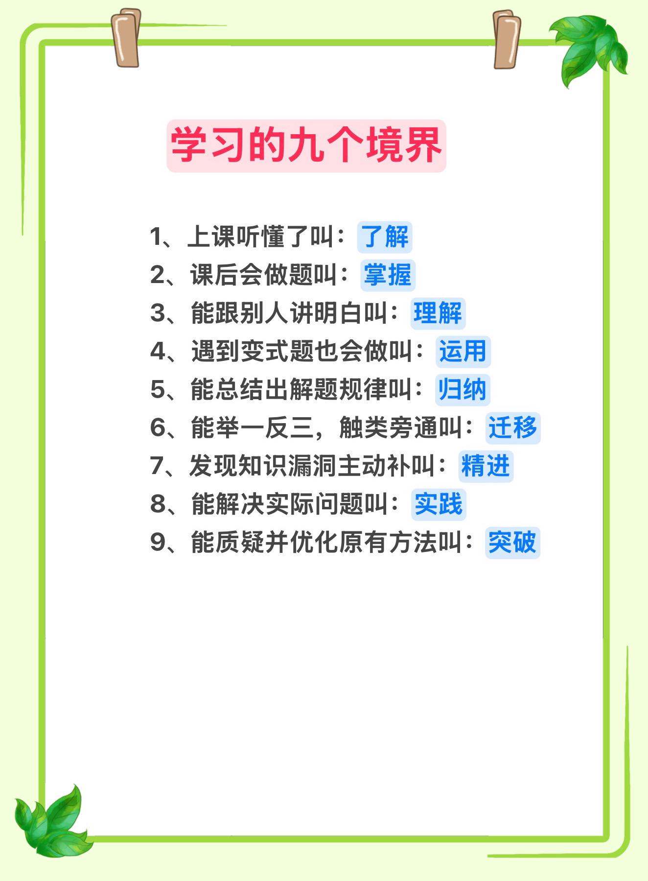 学习的九个境界！果断收藏🔥