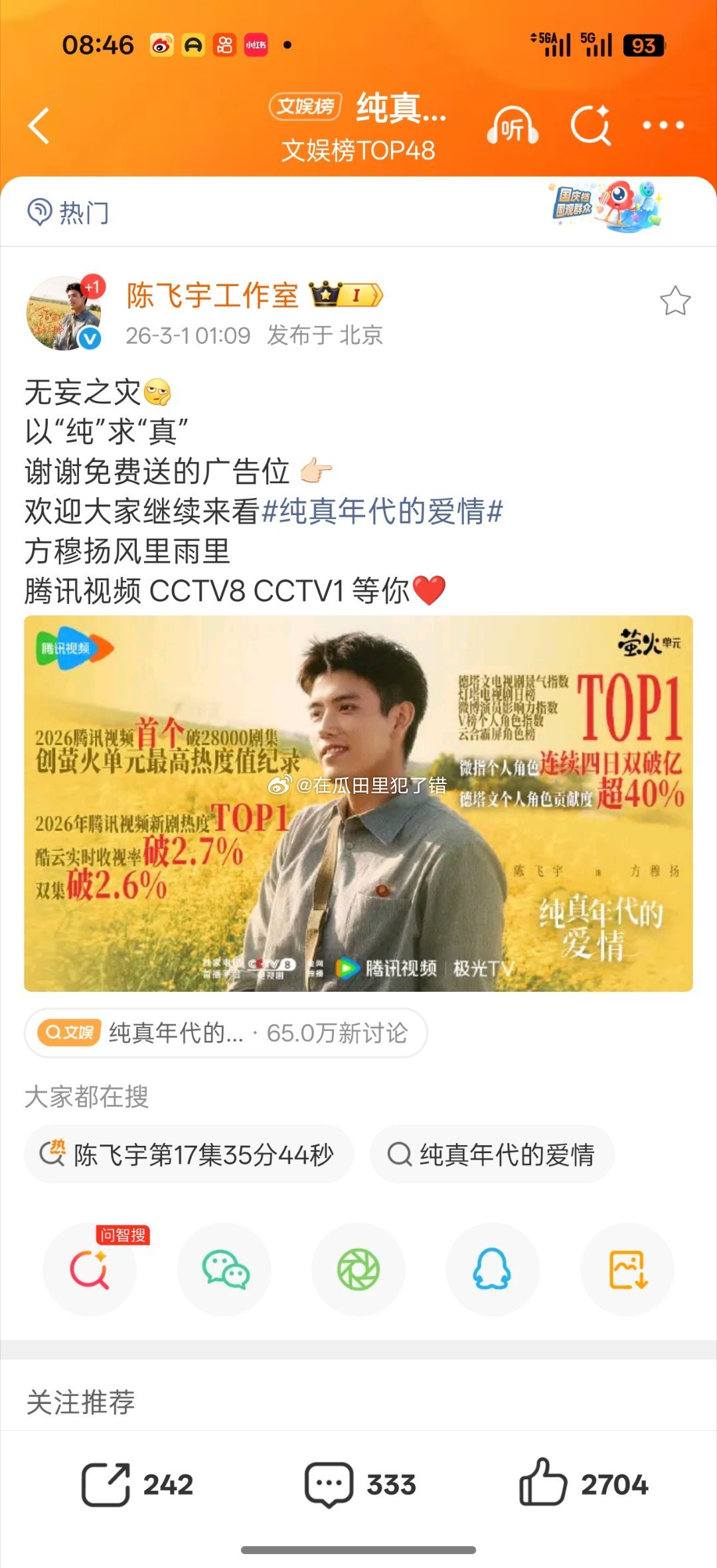 綦美合 陈飞宇陈飞宇工作室回应免费广告位 