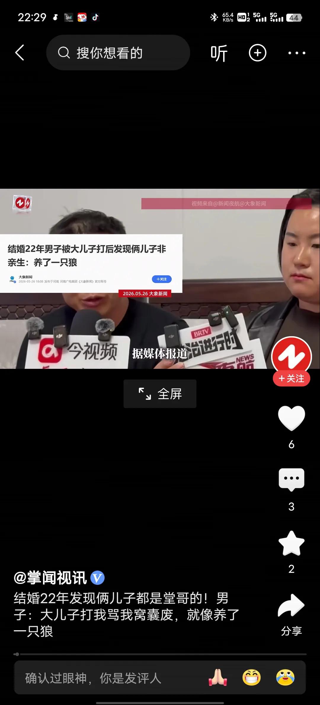 最近发生这个结婚22年，这个俩儿子都不是亲生的，还有在即墨有一个家里俩孩子也不是