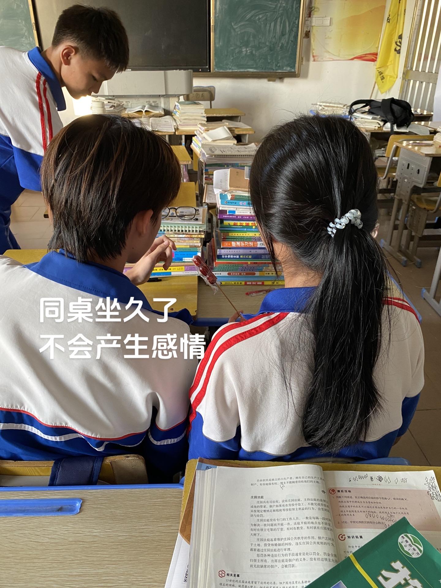 同桌坐久了 不会产生感情