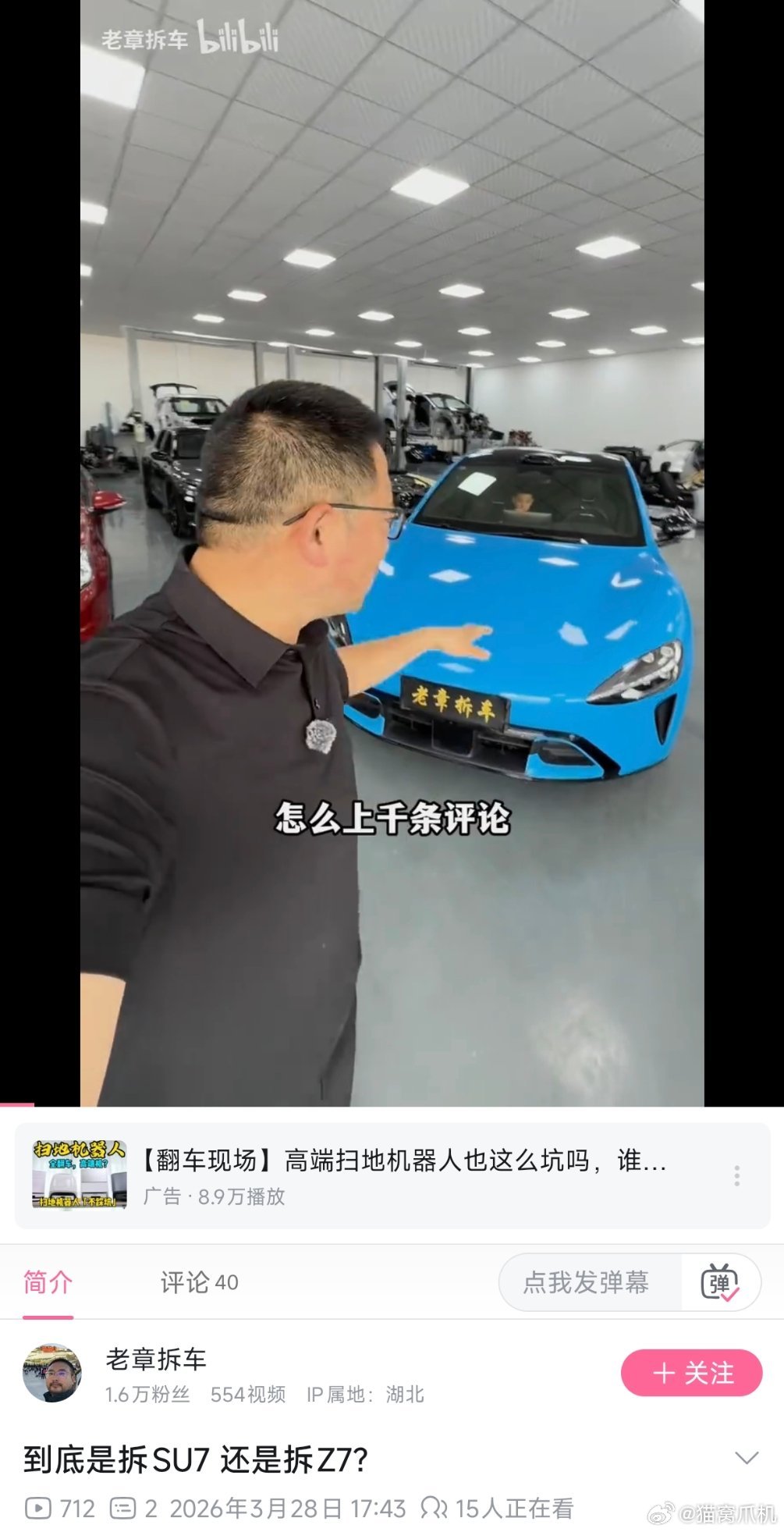 老章又要拆车了？建议拆su7，不会被喷