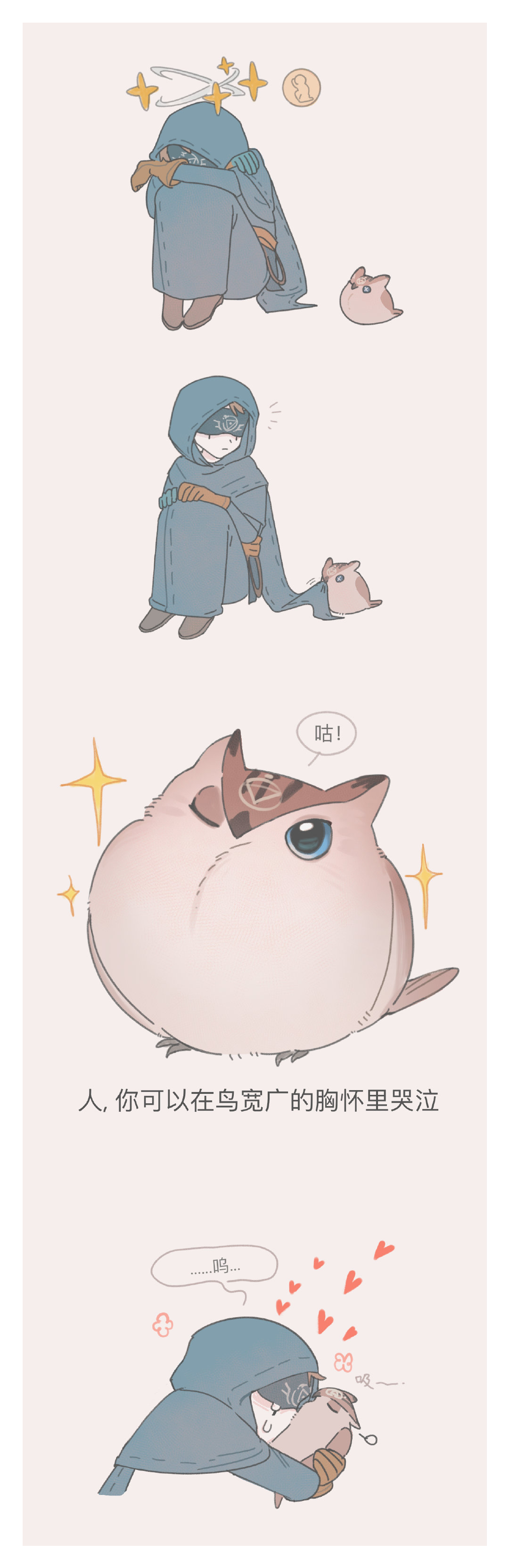小鸟[抱一抱] 