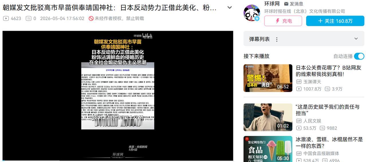 必须警惕！央视新闻5月4日转发朝鲜媒体《劳动新闻》及朝中社的批驳文章，痛批日本政