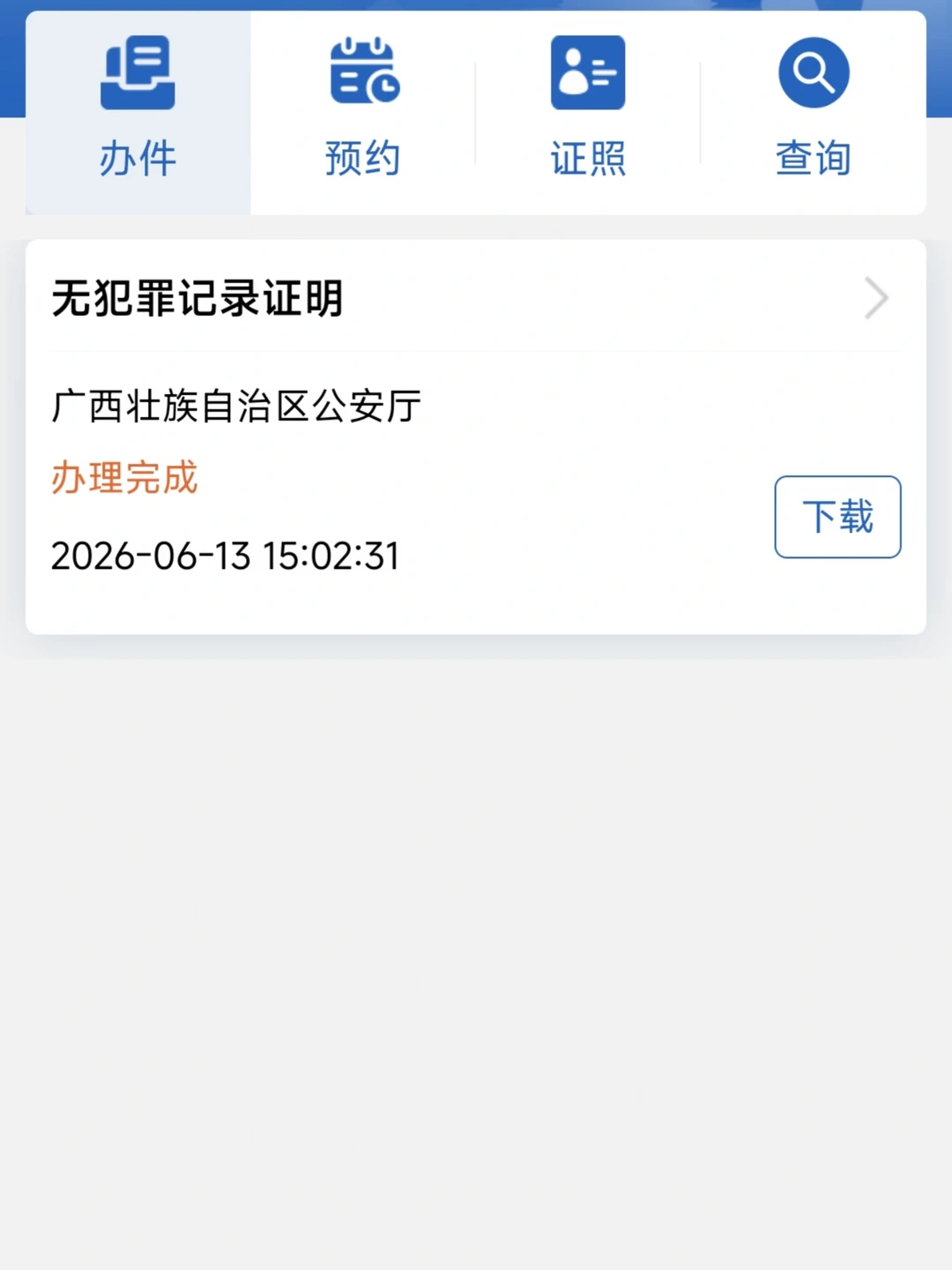 感谢广西速度❗10几分钟就办好了