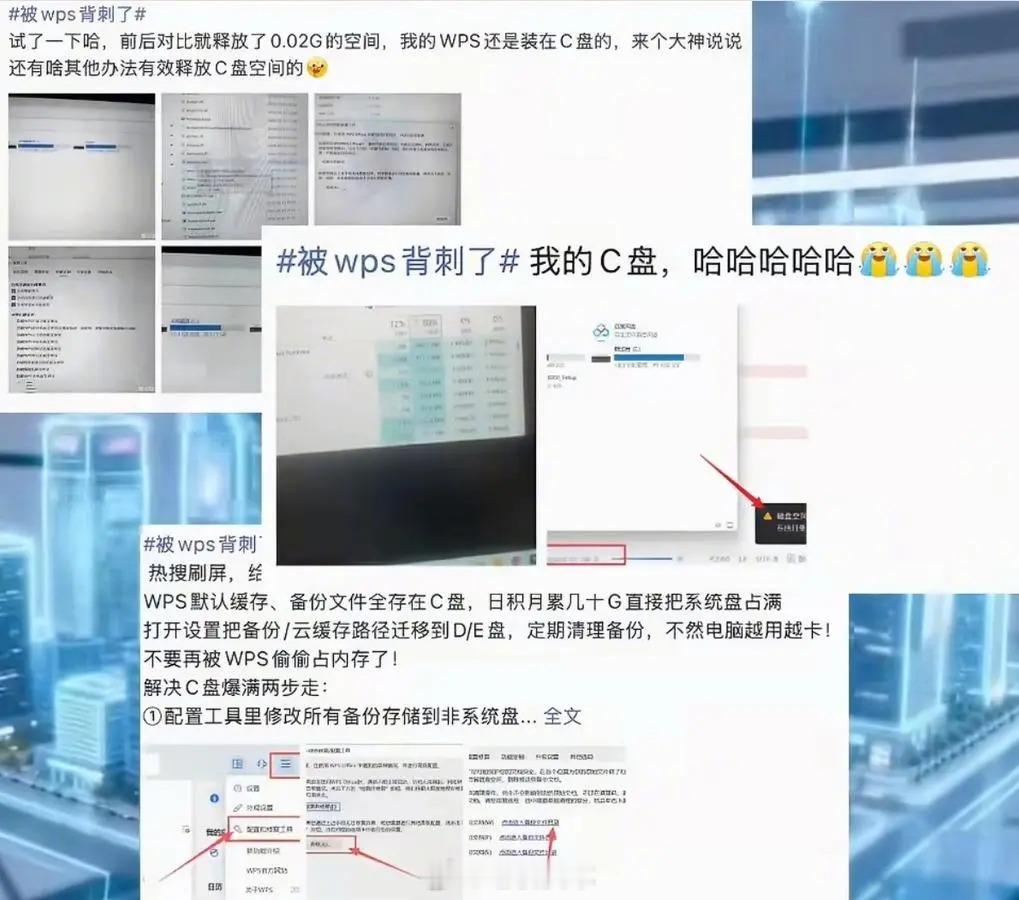 WPS回应C盘占用问题：专项组已核查，优化正在推进6月23日，不少网友反映金山办
