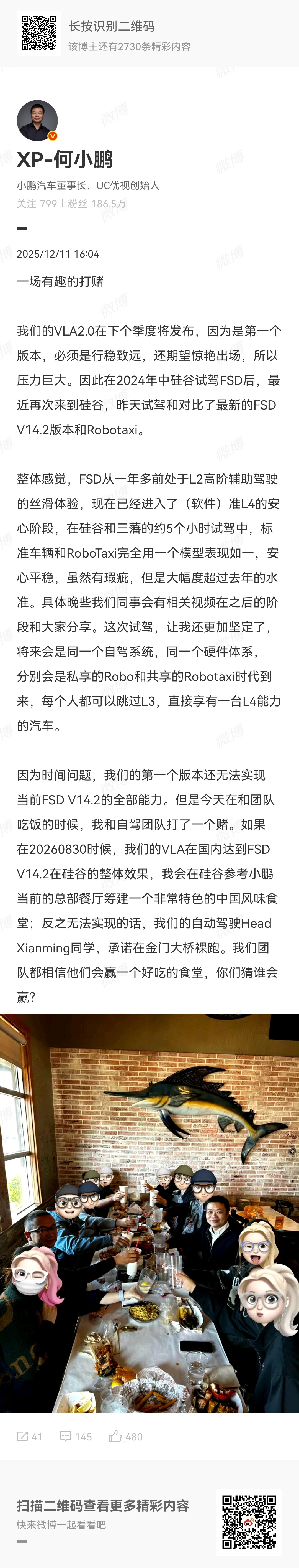 猜小鹏明年暑假做到特斯拉FSD14.2的水平，还是Xianming同学裸奔？何小