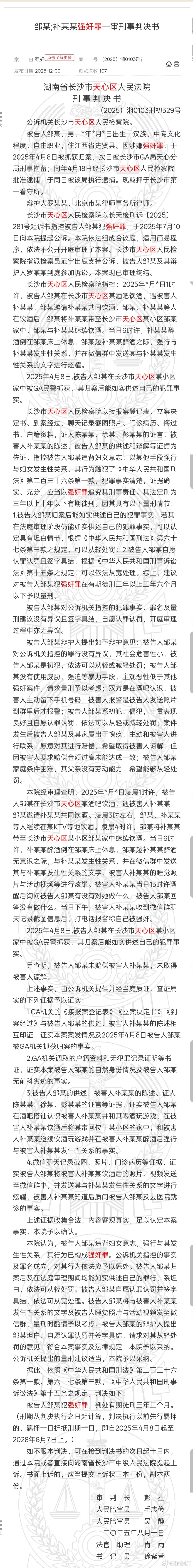 男子性侵醉酒女子并发文炫耀获刑这案子，有一点点荒诞。根据文书，男女双方先于酒吧相