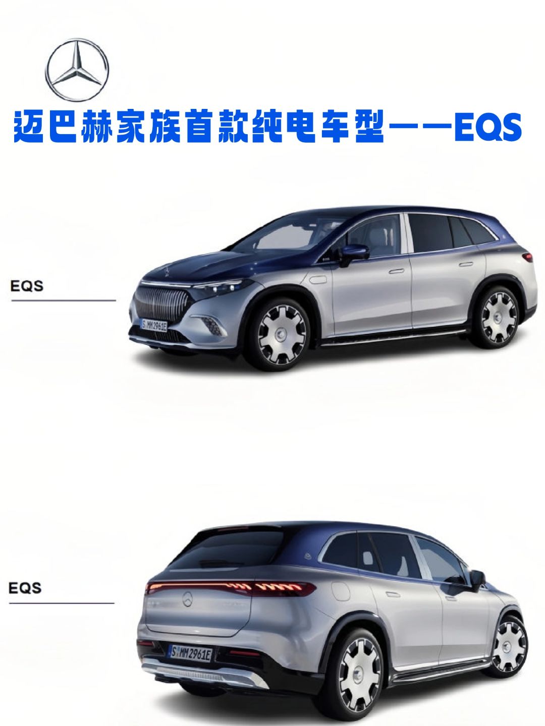 迈巴赫家族首款纯电车型——EQS ​​​