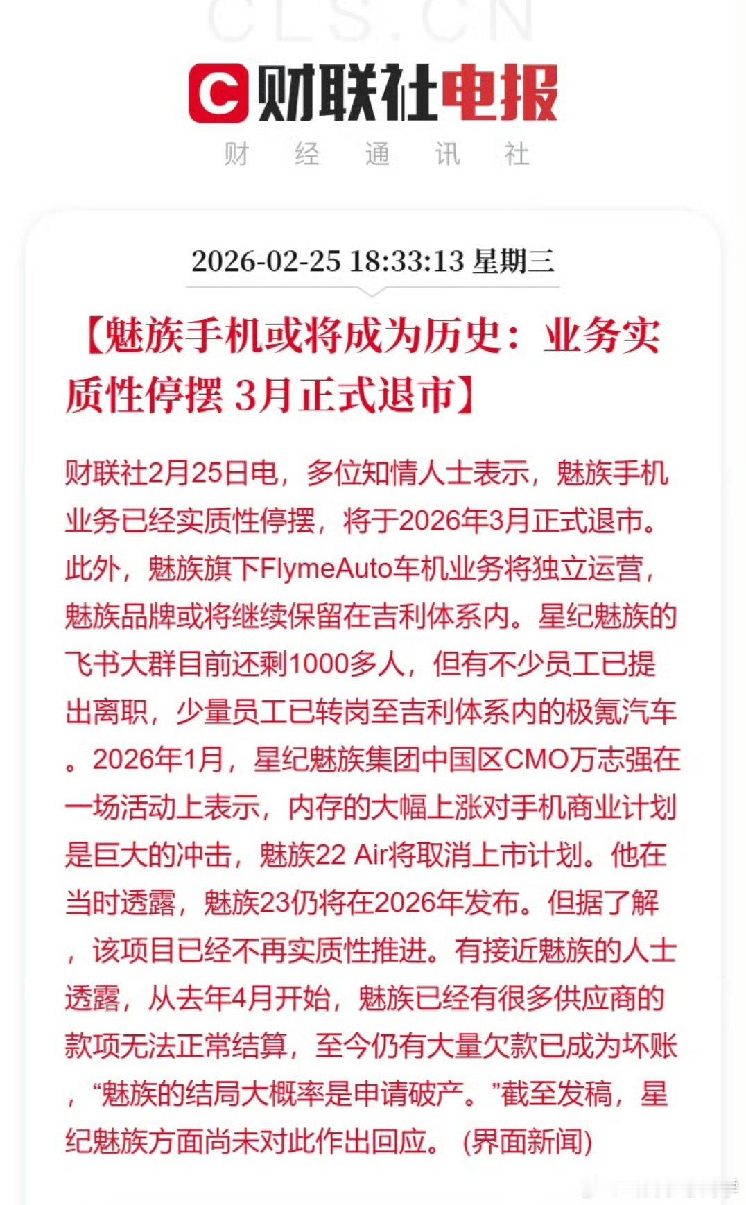 魅族手机3月正式退市要是真的话，魅族22终究还是成了绝唱，纯白面板以后真的就在记
