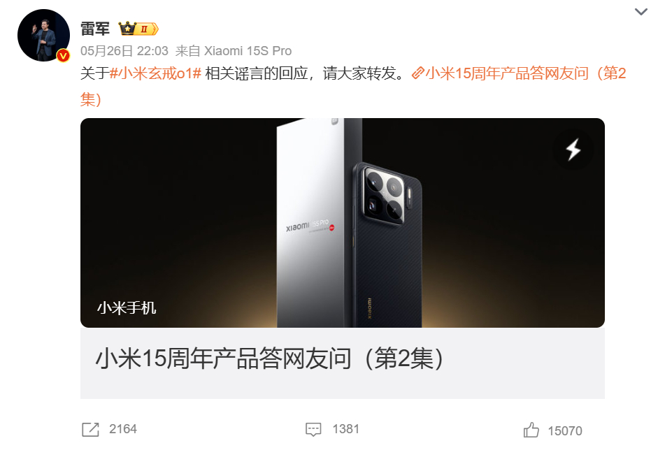 雷军恳请大家转发辟谣 辟谣重点：玄戒O1不是向Arm定制的，是历时四年多自主研发