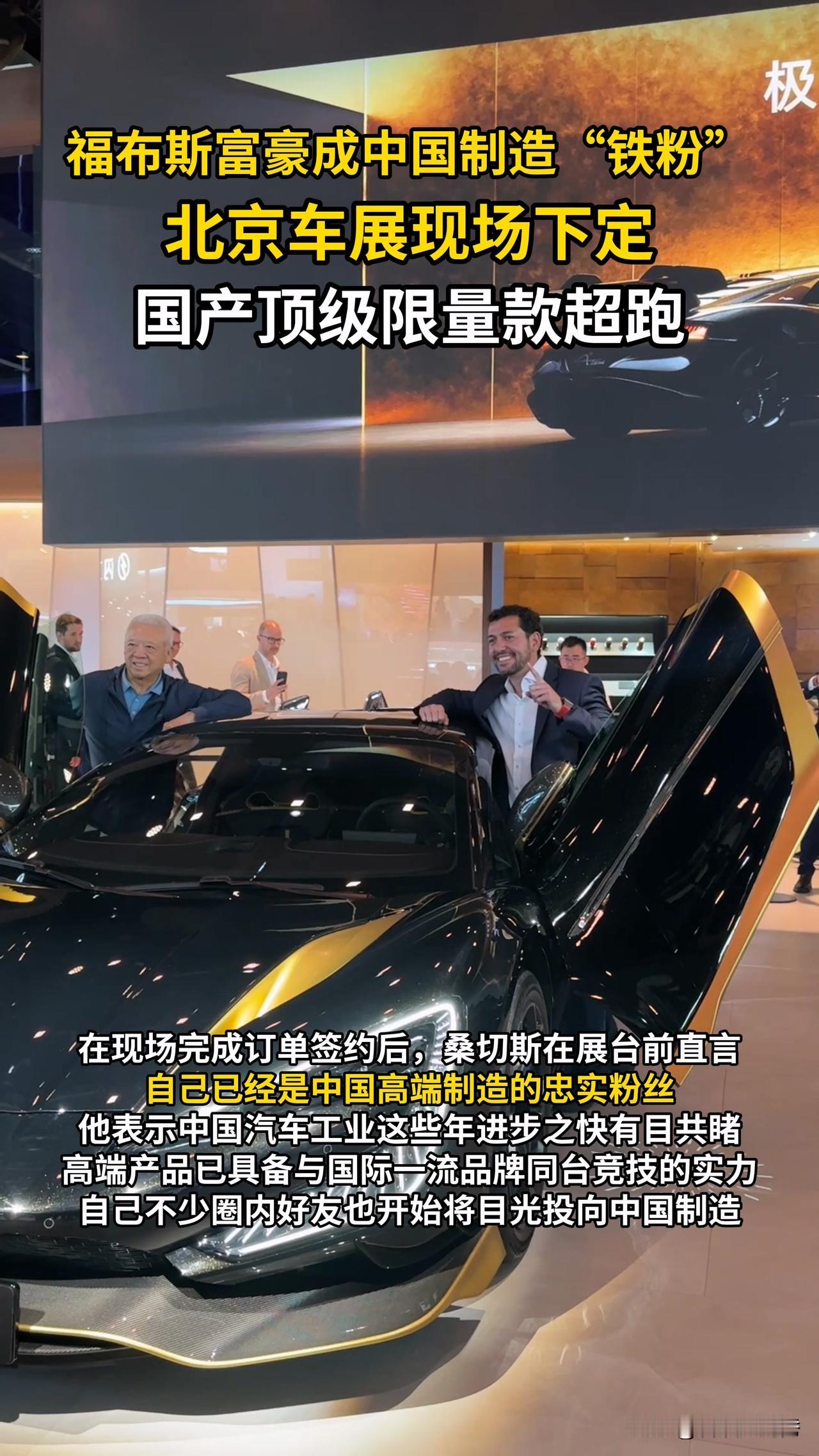 北京车展简直是“富豪收割机”啊， 刚刚结束的仰望发布会，直接把排面拉满！巴西顶级