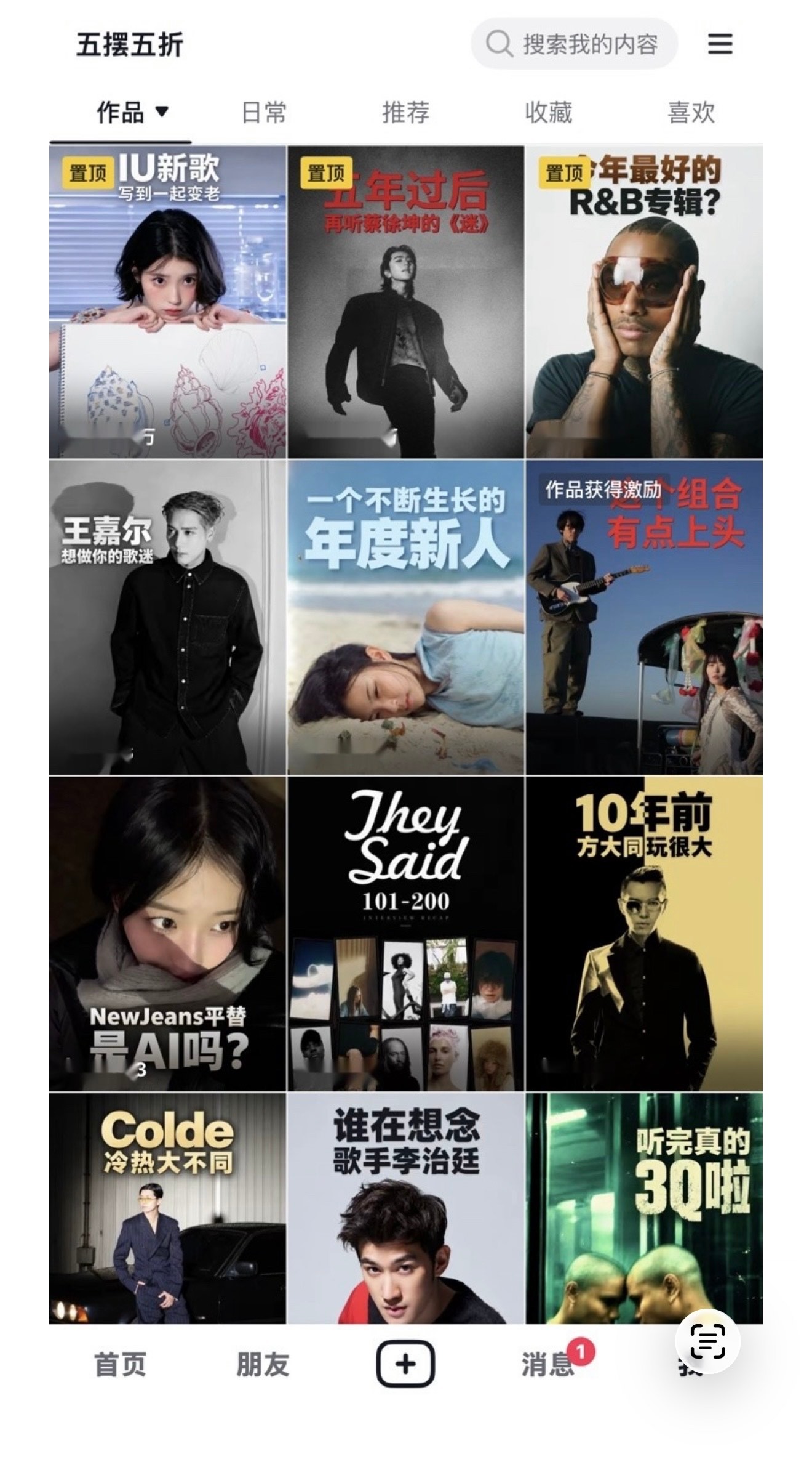 把抖音最近几个视频的封面全换了，舒服了。 ​​​